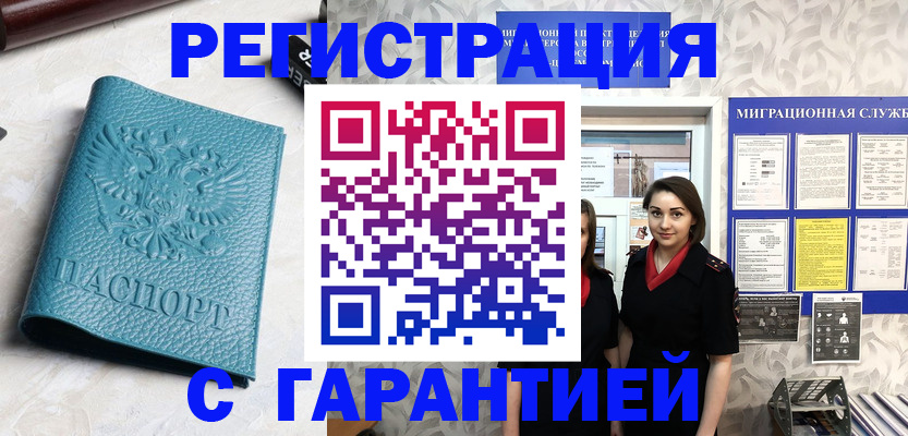 временная прописка в Чернушке