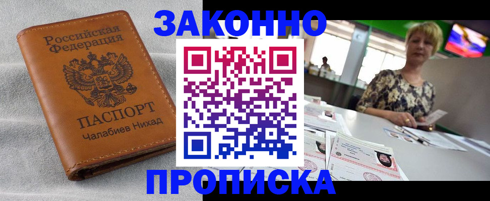прописка для школы в Чернушке