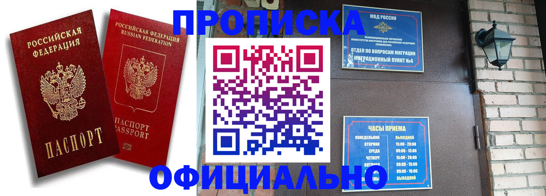 прописка для школы в Чернушке