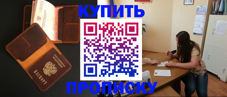прописка в квартире в Чернушке