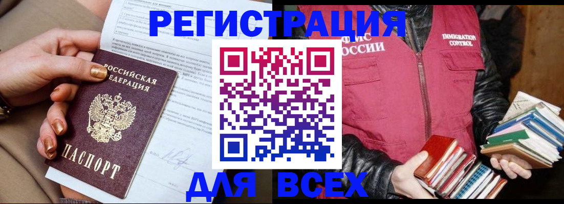временная регистрация для всех в Чернушке